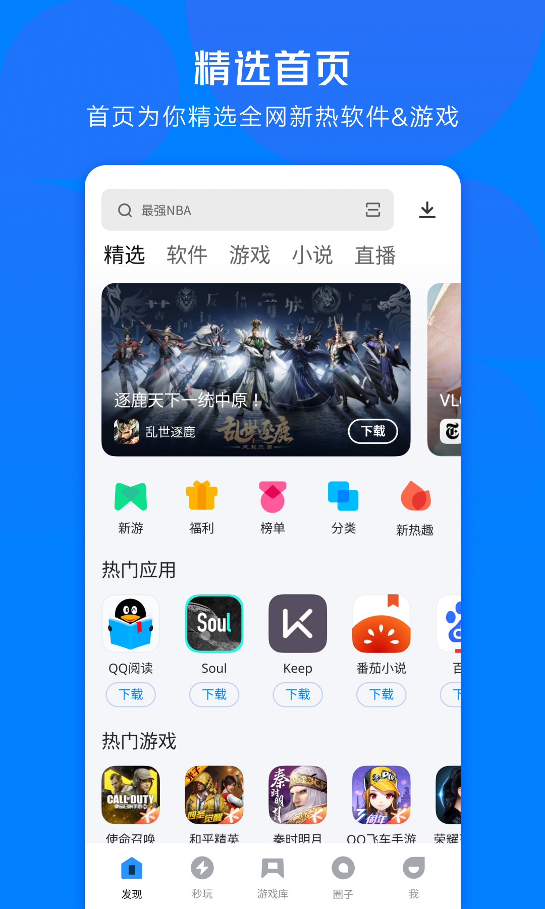 应用宝v8.4.2截图5