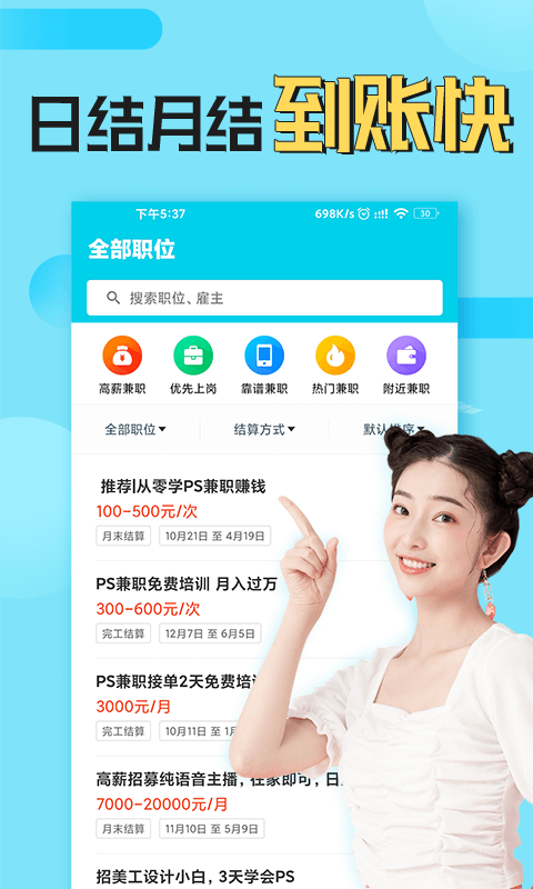 兼客兼职v4.2.0.0截图1