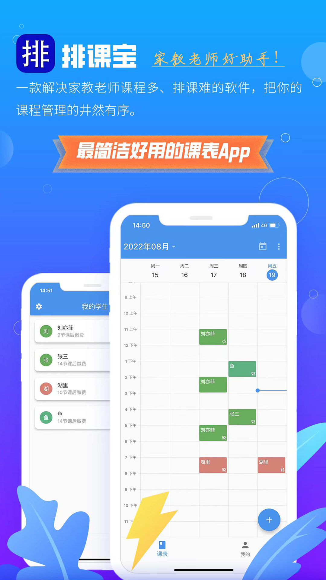 排课宝v1.2.4截图5