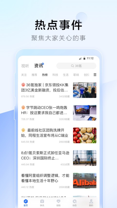 36氪-商业财经头条资讯v9.75.1截图2