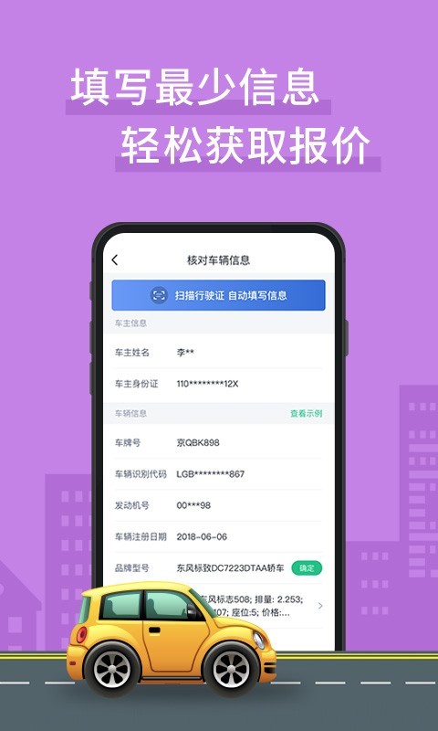 车车车险v2.8.3截图3