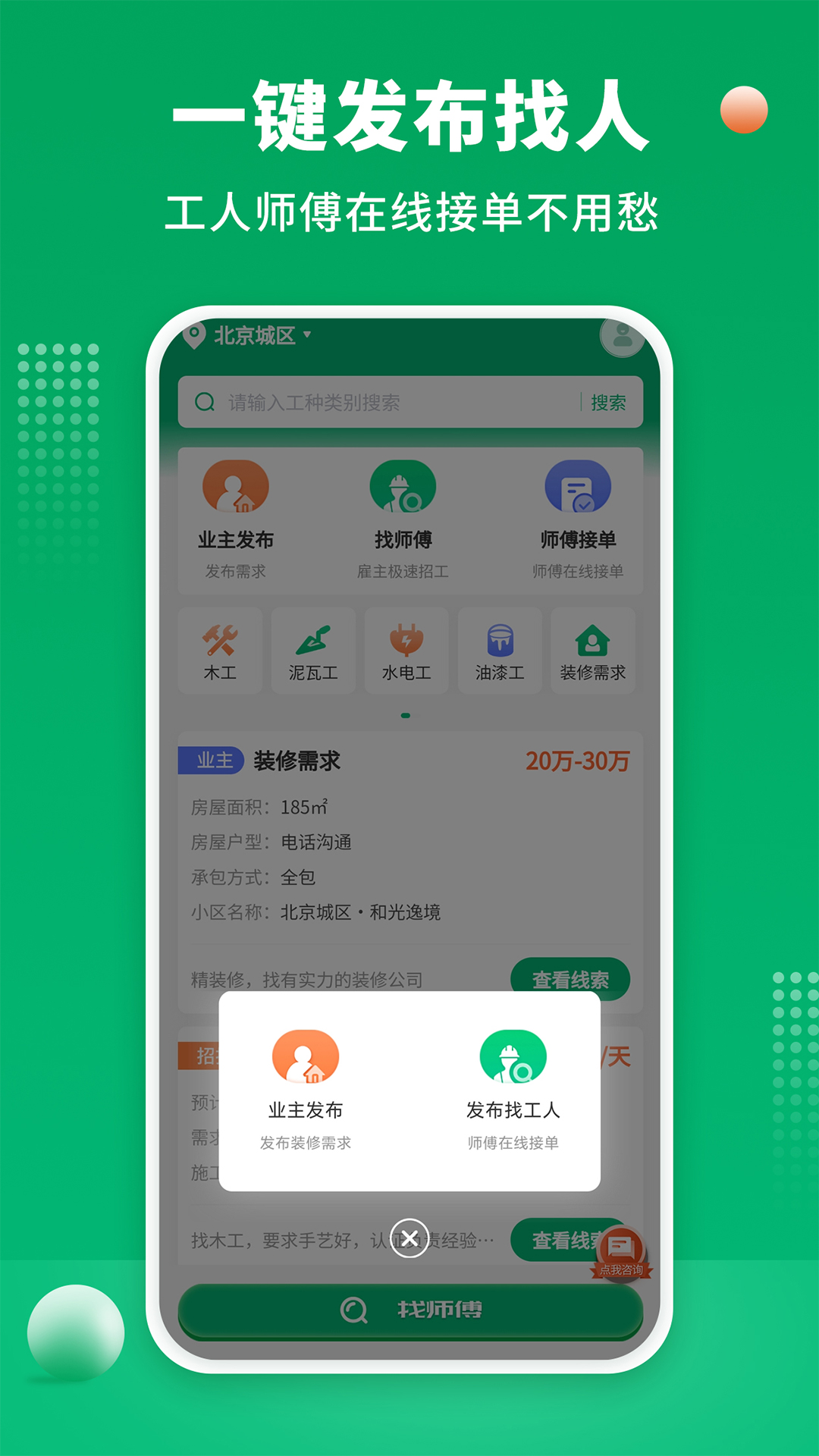 51装修师傅v1.0.0截图1