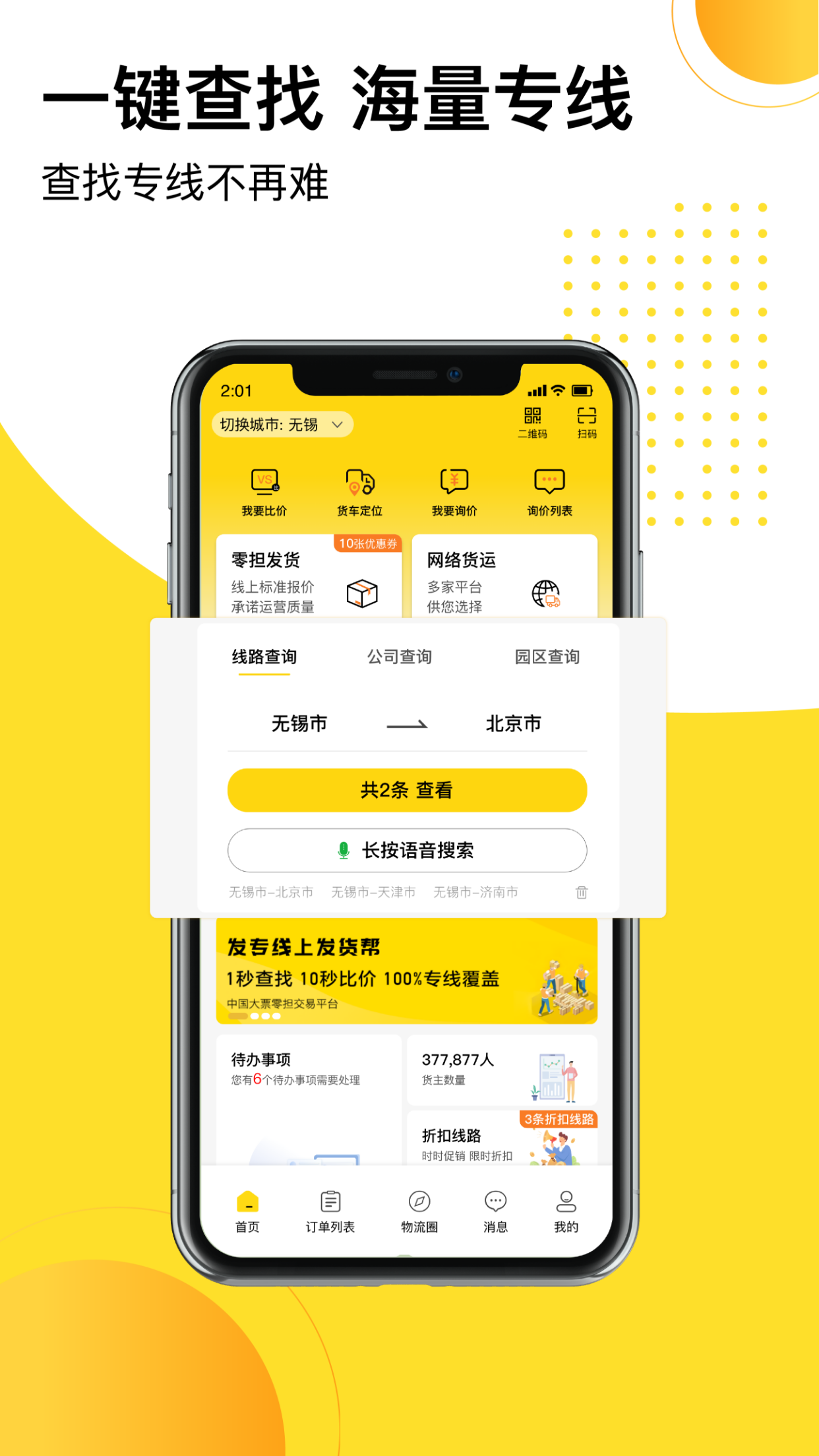 发货帮v2.1.1截图4