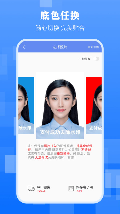 最美证件照v4.18截图4