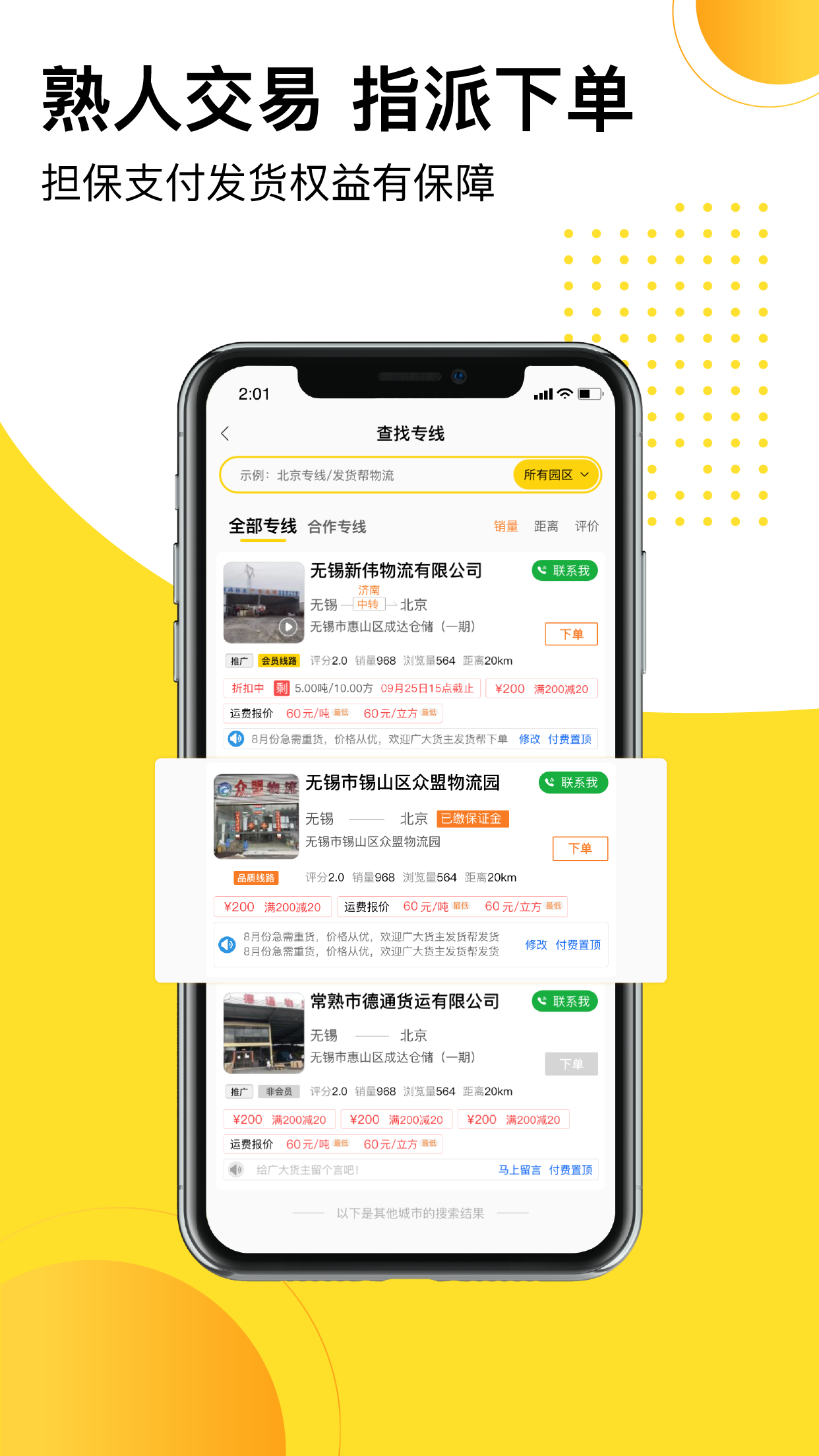 发货帮v2.1.1截图2