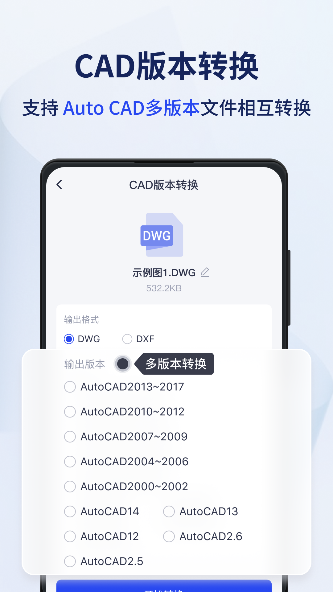 迅捷CAD转换器v1.12.0.0截图2