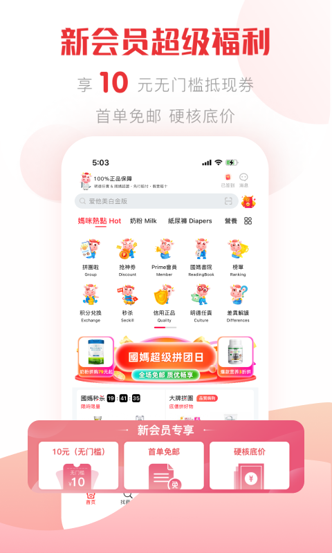 国际妈咪v6.1.68截图4