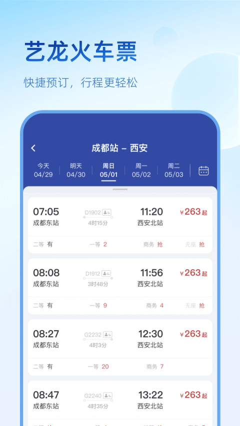 艺龙旅行-订酒店机票火车票v10.3.1截图2
