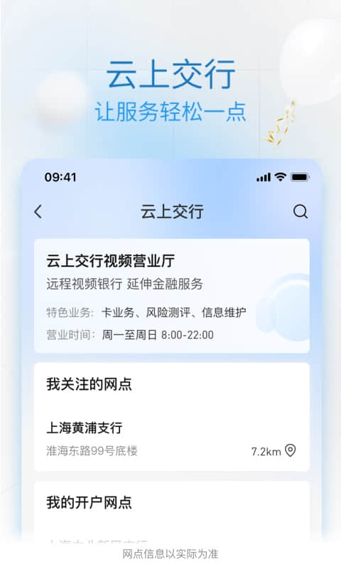 交通银行v7.3.0截图2