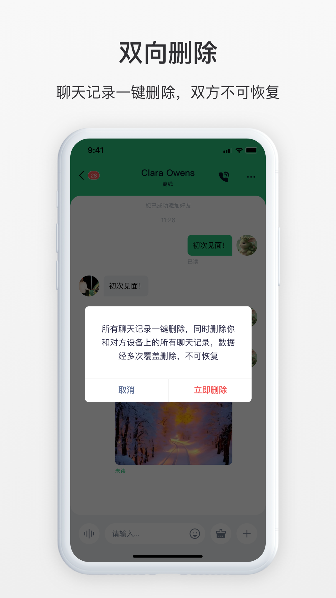 SmallChatv1.0.32截图2