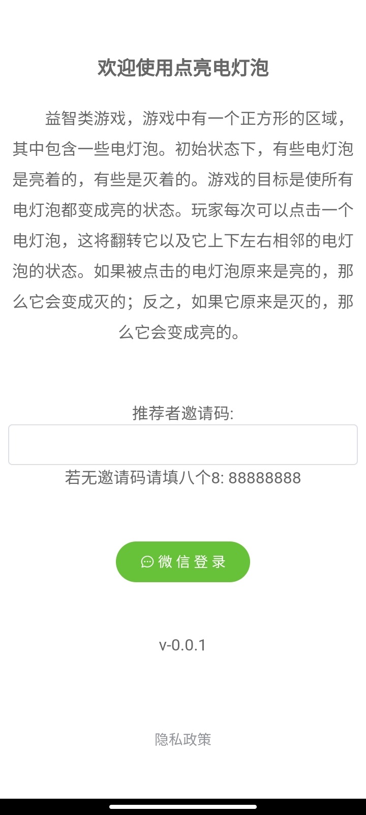 点亮电灯泡截图3