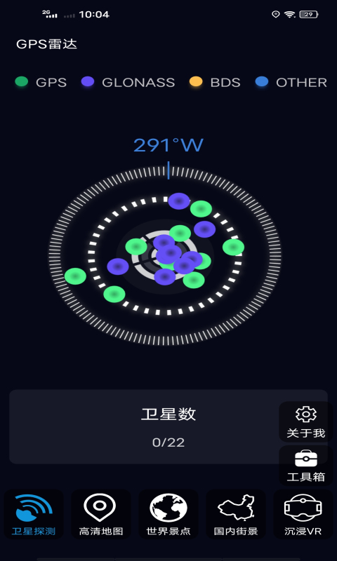 北斗伴v8截图4