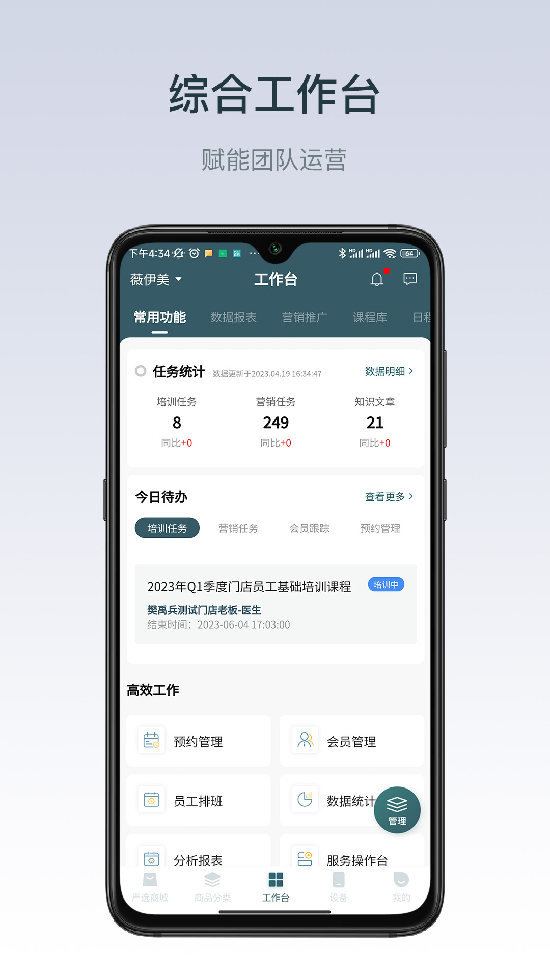 薇伊美v6.1.018截图3