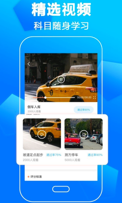 考驾照v3.3.3截图1