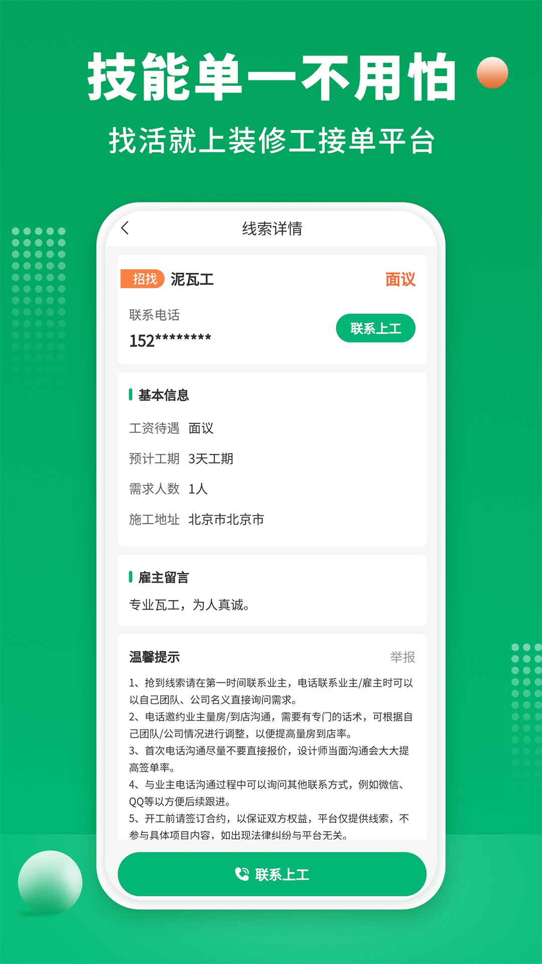 51装修师傅v1.0.0截图3