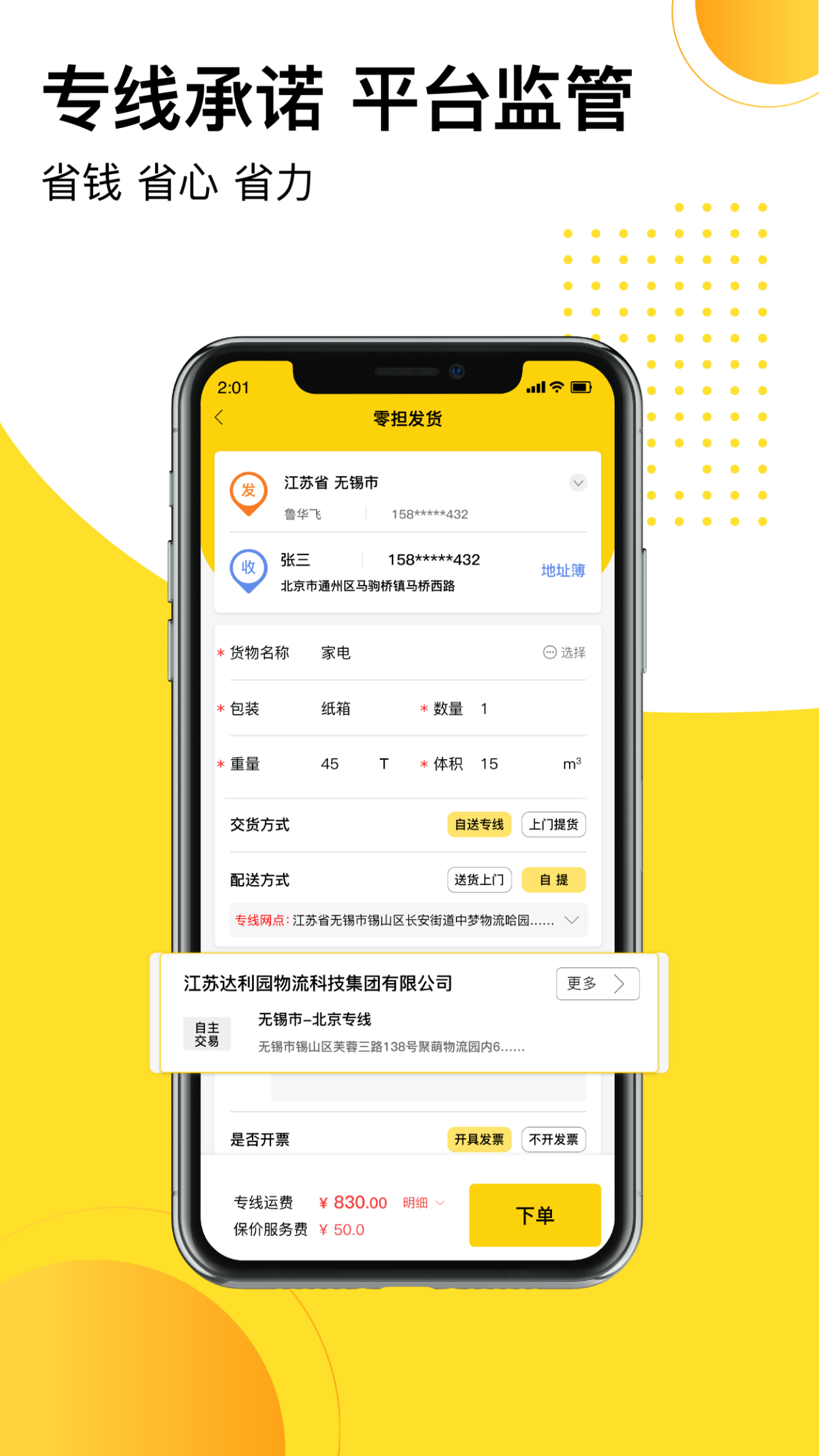 发货帮v2.1.1截图1