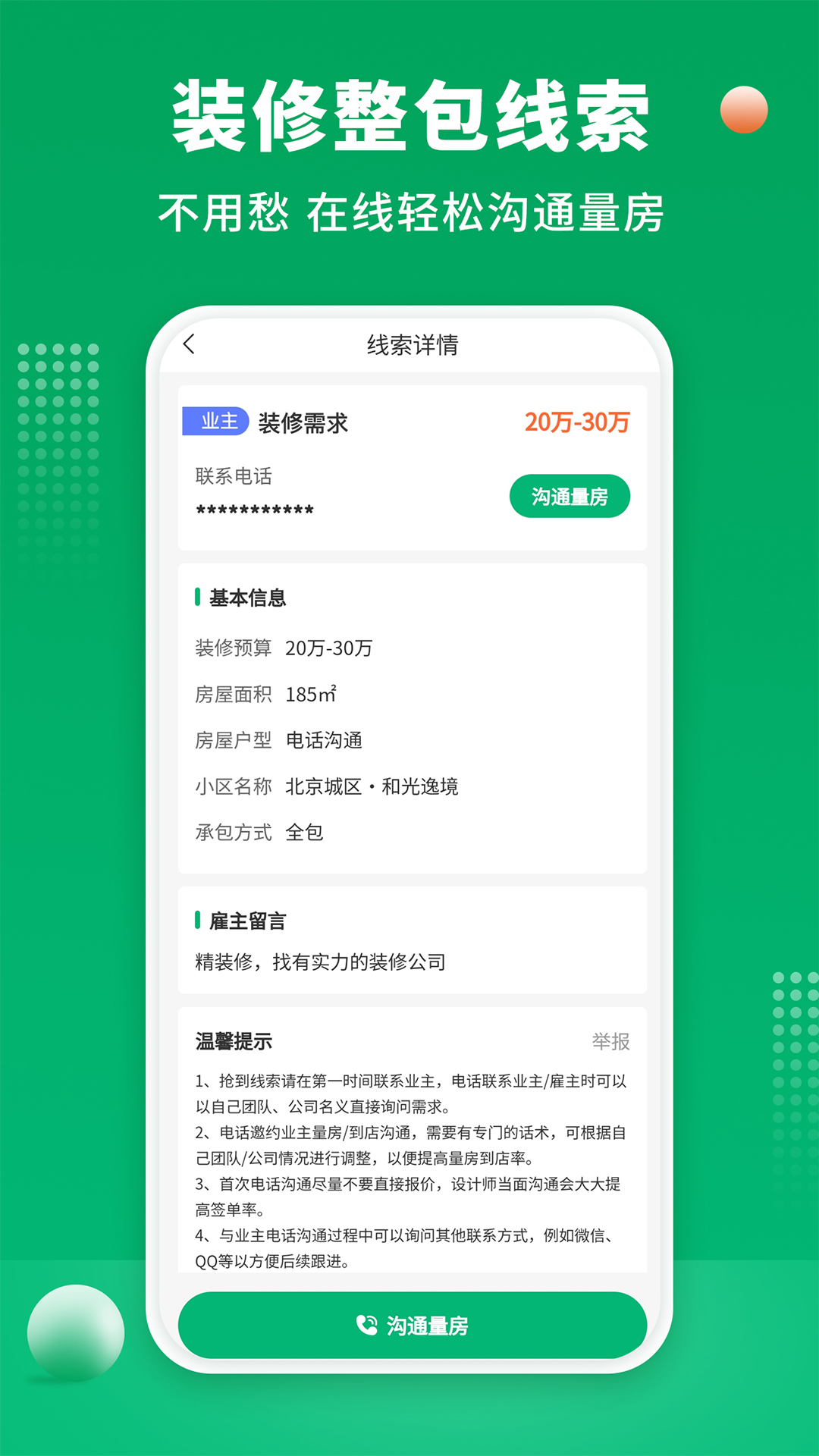 51装修师傅v1.0.0截图2