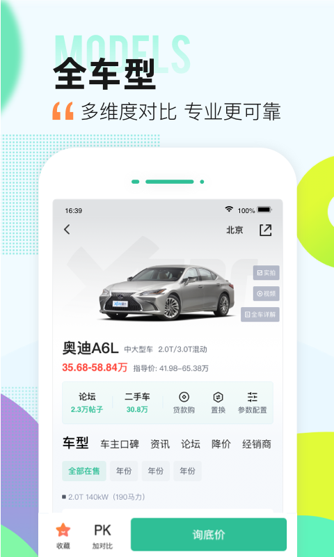 爱卡汽车v11.0.1截图4