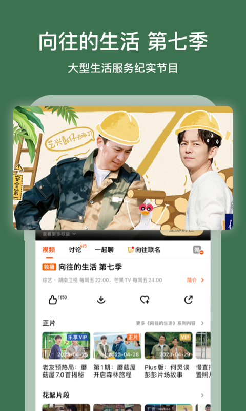 芒果TVv7.3.8截图3