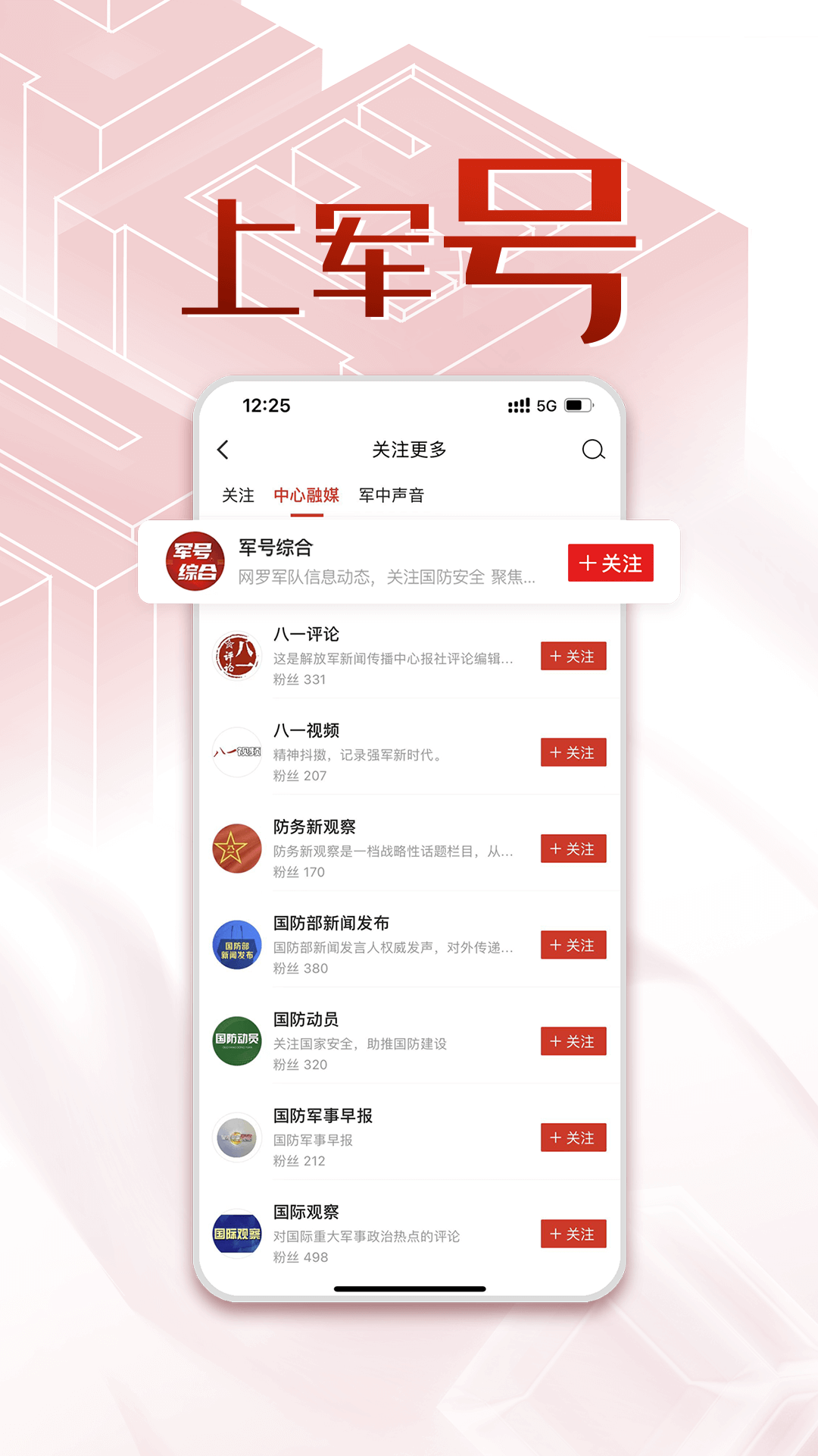 中国军号v0.9.221截图4