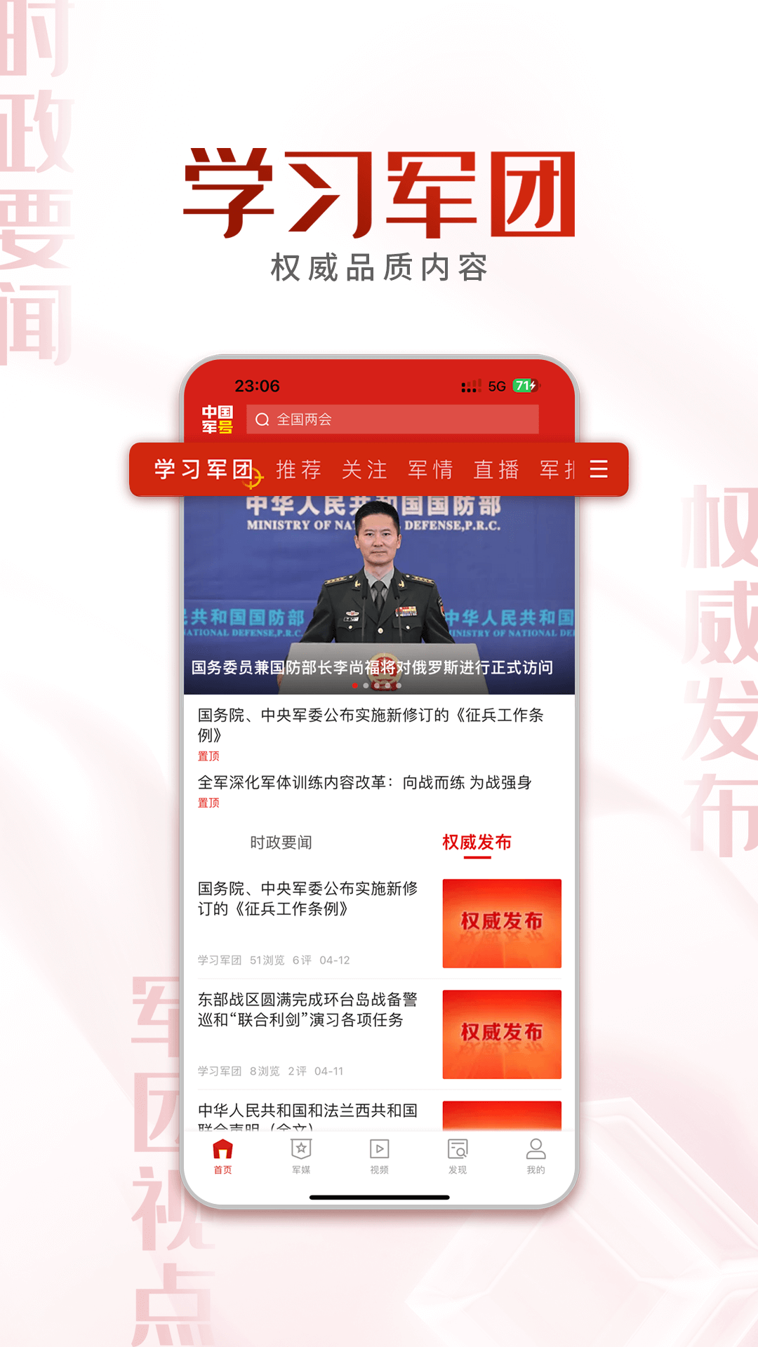 中国军号v0.9.221截图3