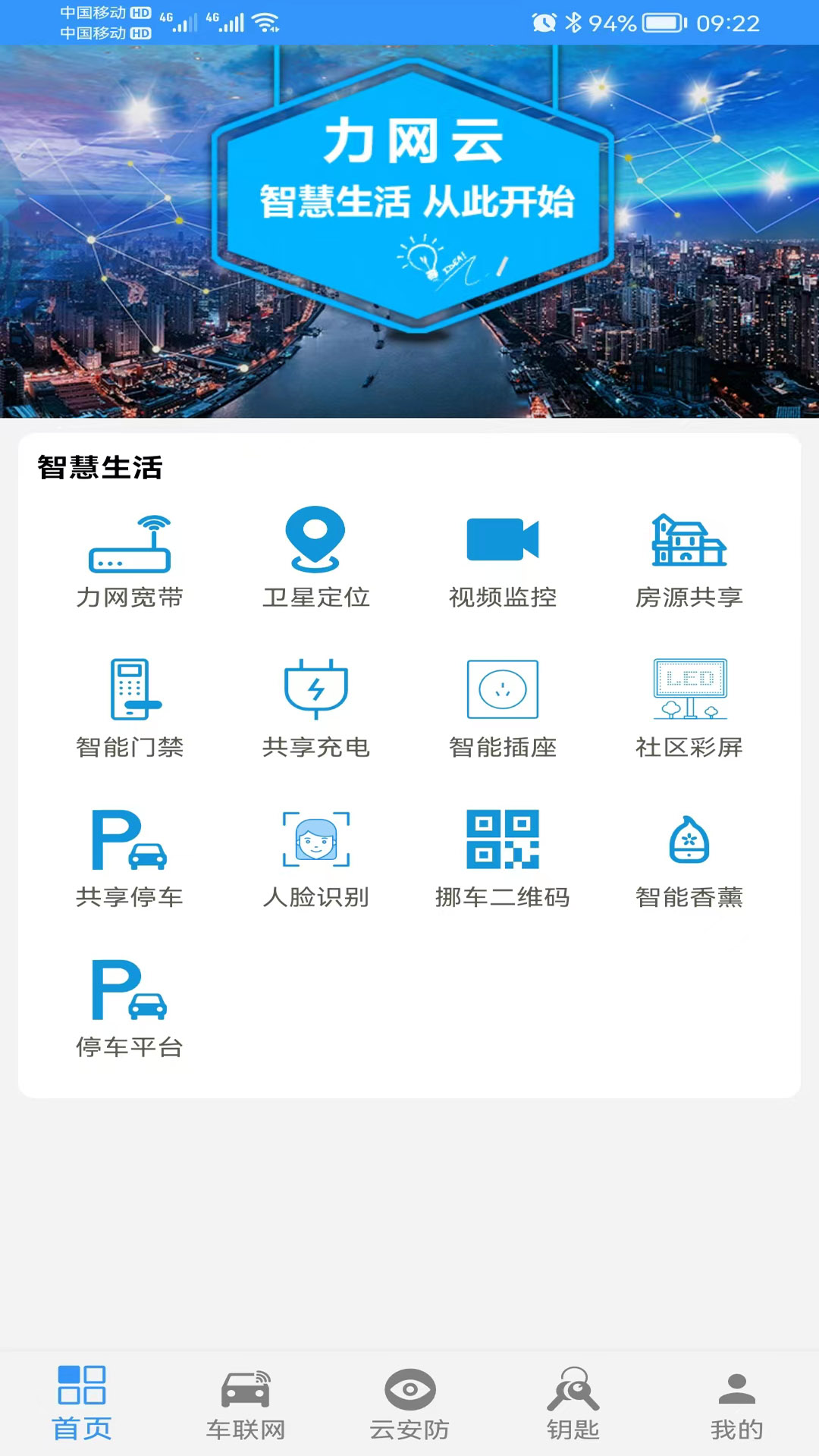 力网云v3.2.2截图3