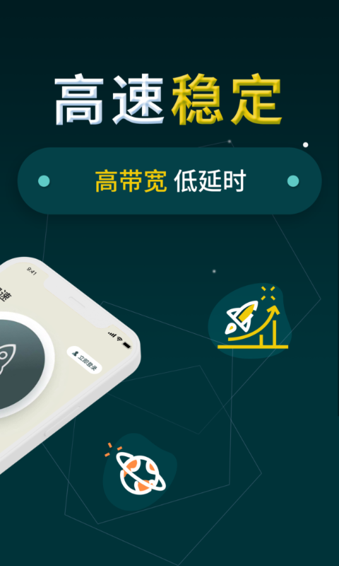 小火箭加速器软件v1.0.3截图2