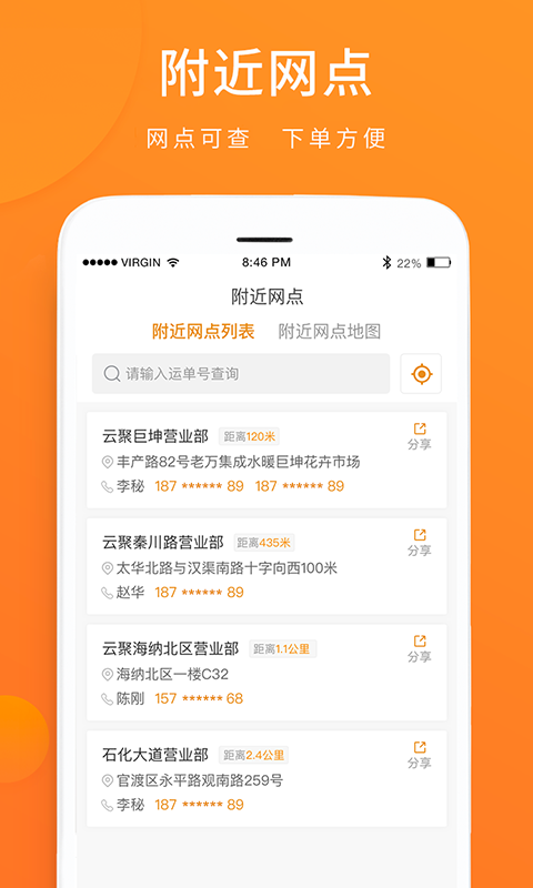 云聚物流v3.5.1截图1