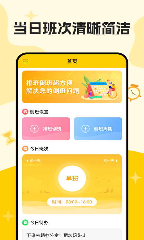 口袋倒班表v1.0.1截图5