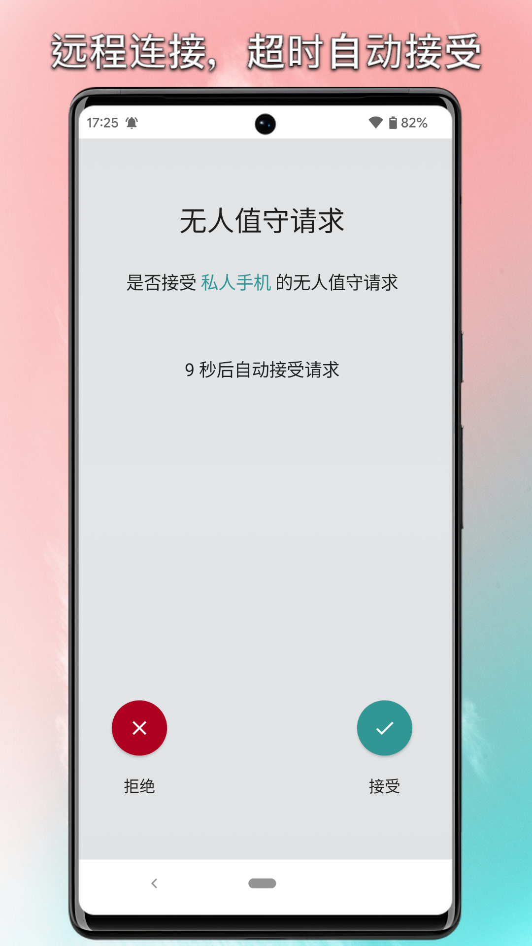 锐连专业版v1.6截图1