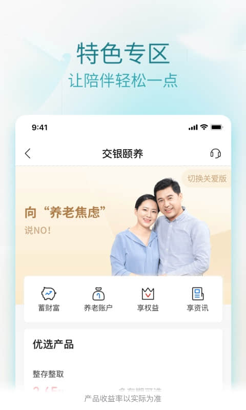 交通银行v7.3.0截图1