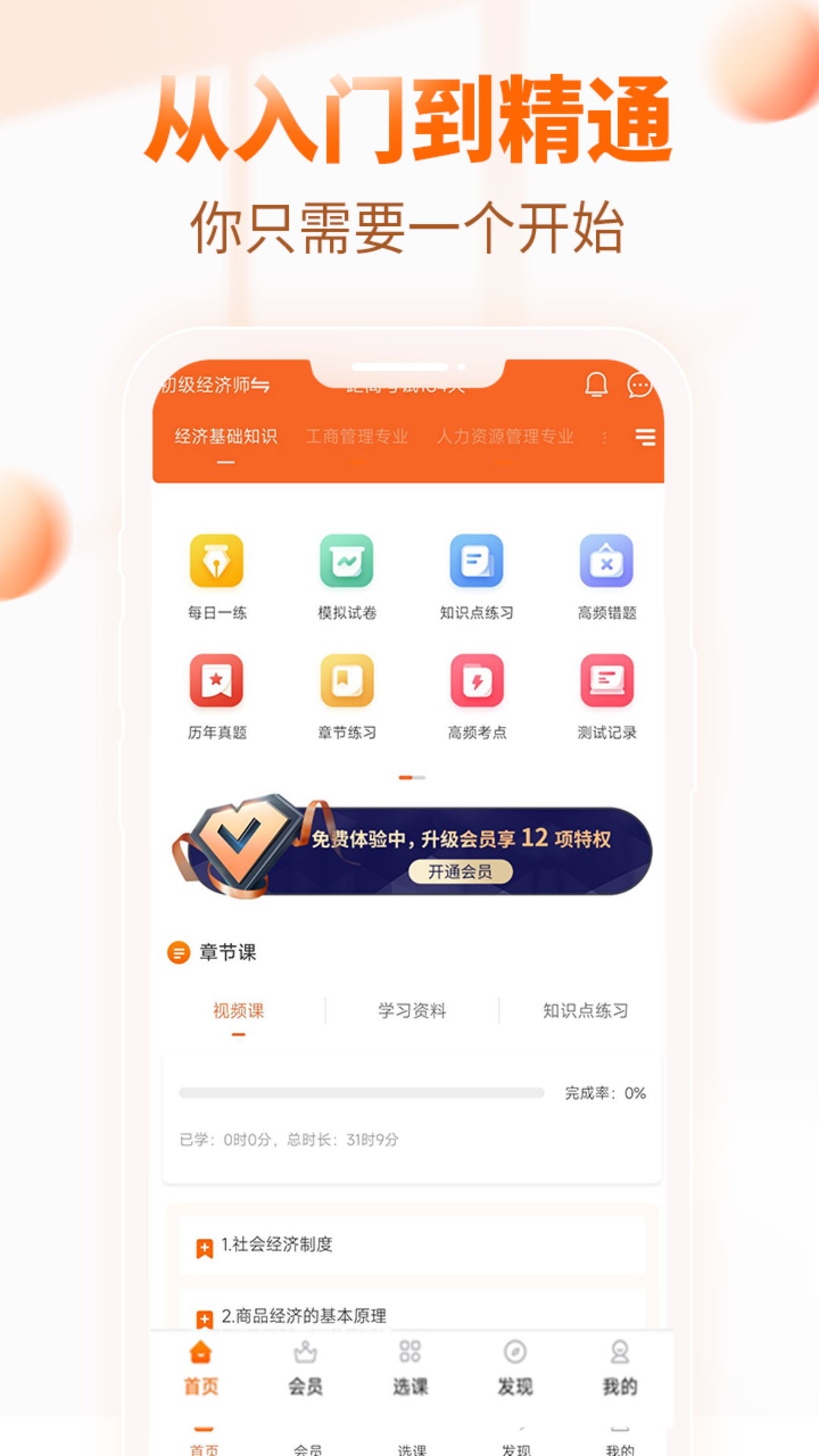 经济师考试题库v3.2.3截图4