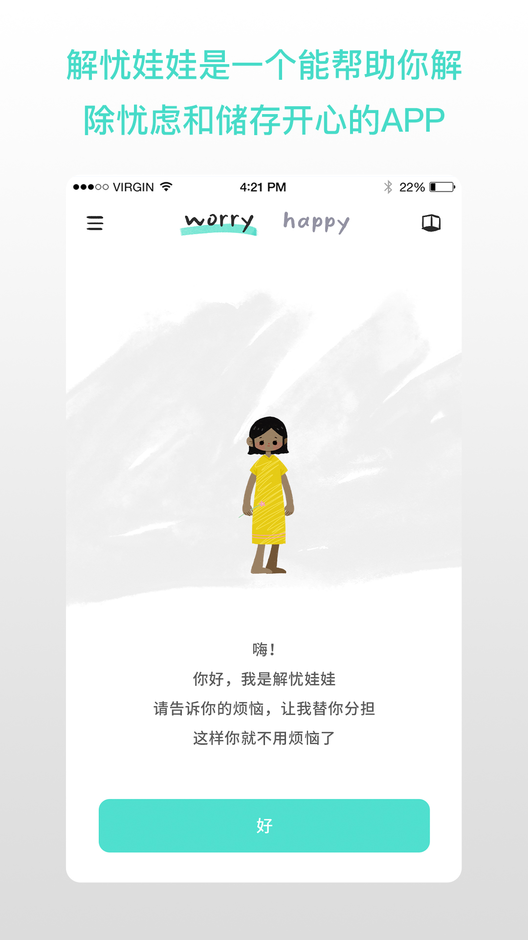 解忧娃娃v2.0.6截图5