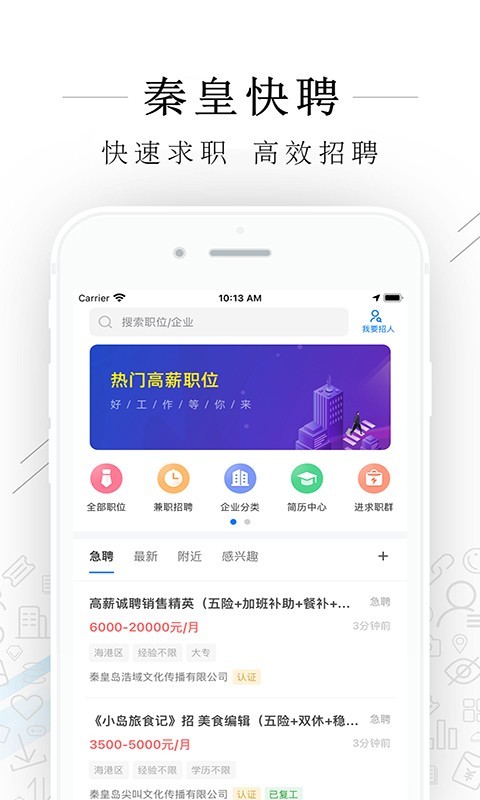 秦皇快聘v2.6.6截图4