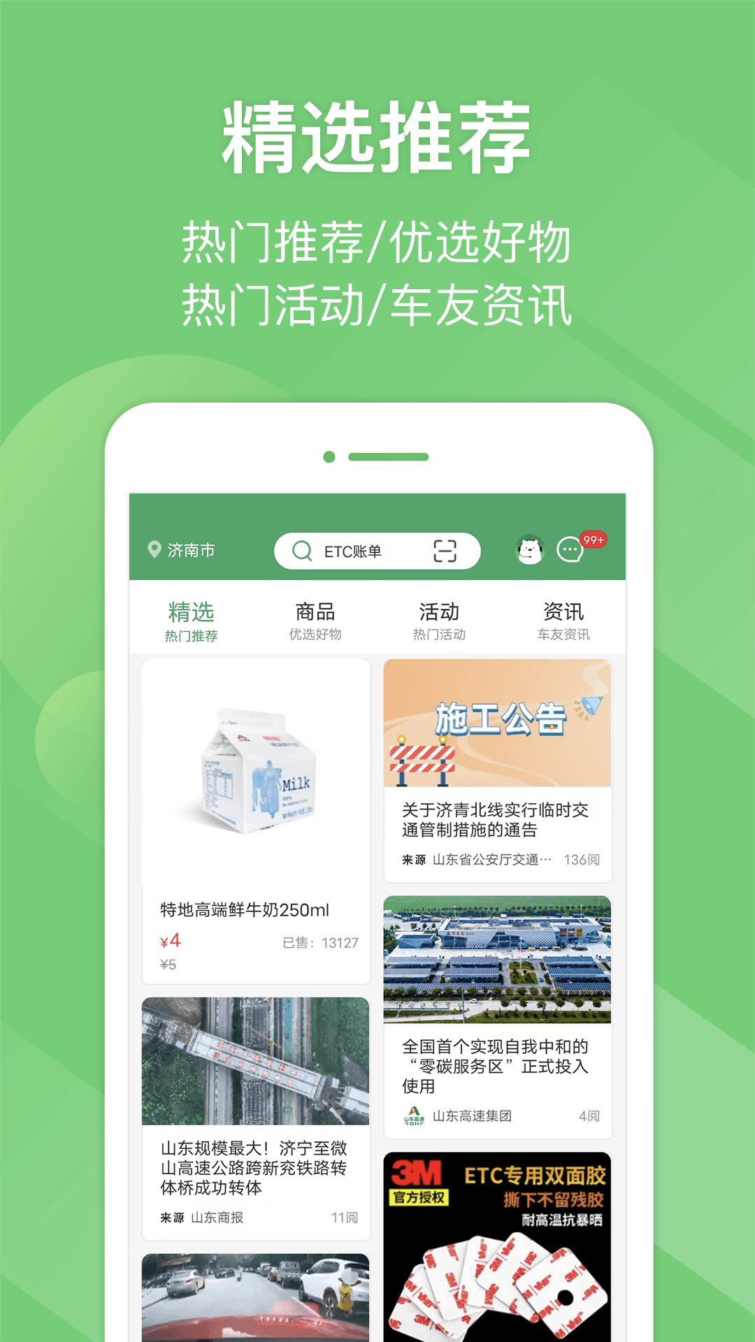 e高速v5.2.0截图2