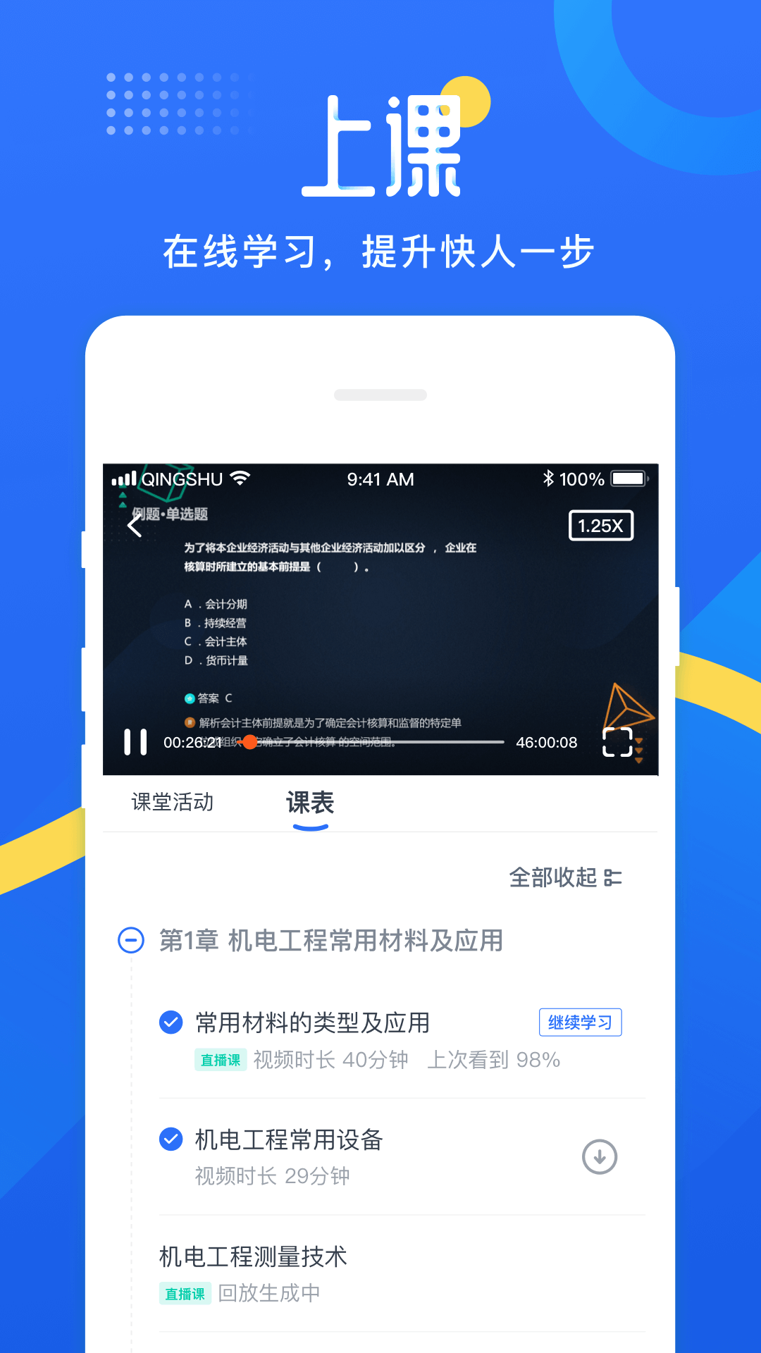 网校云学堂v23.2.0截图2