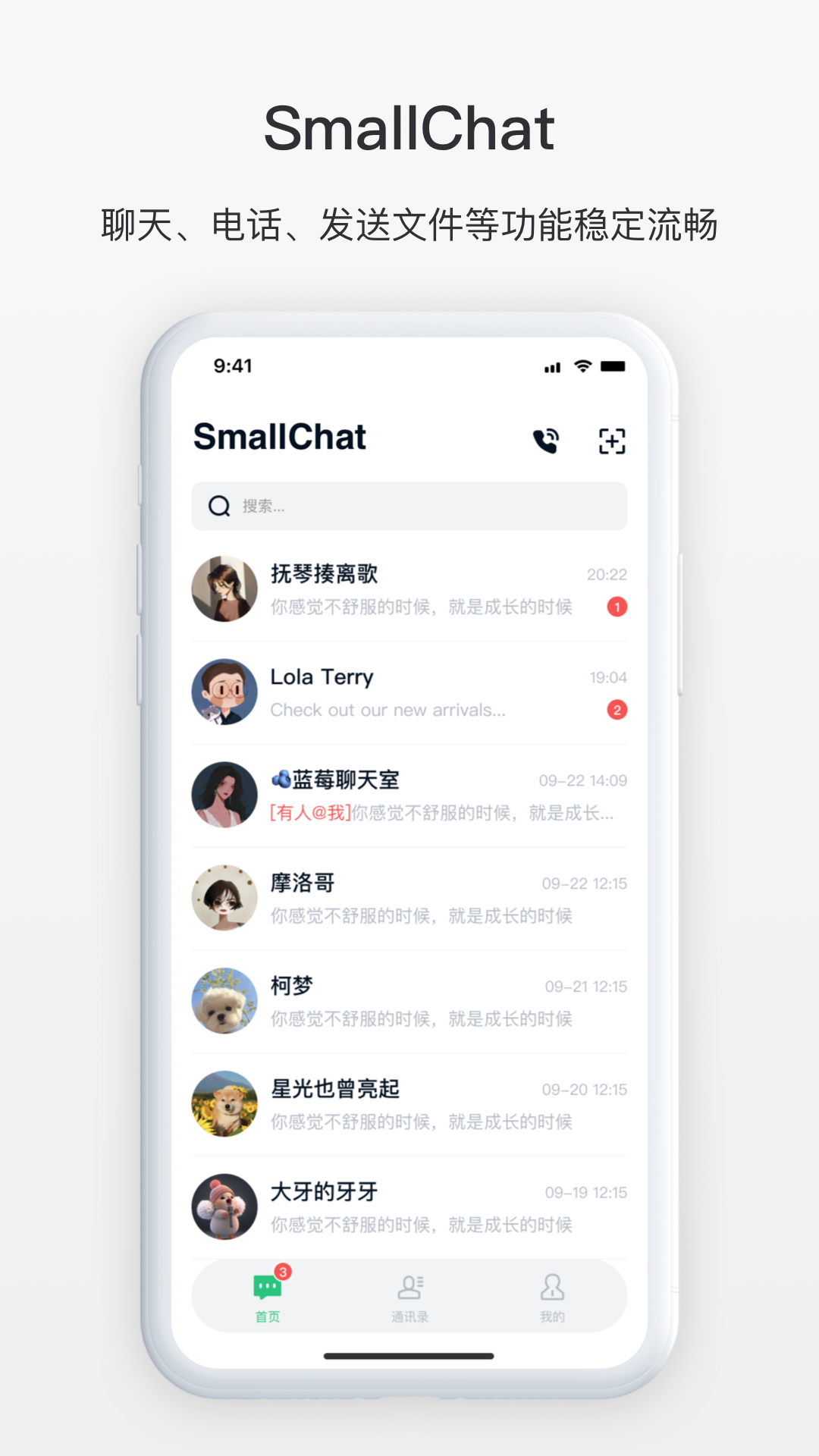 SmallChatv1.0.32截图4