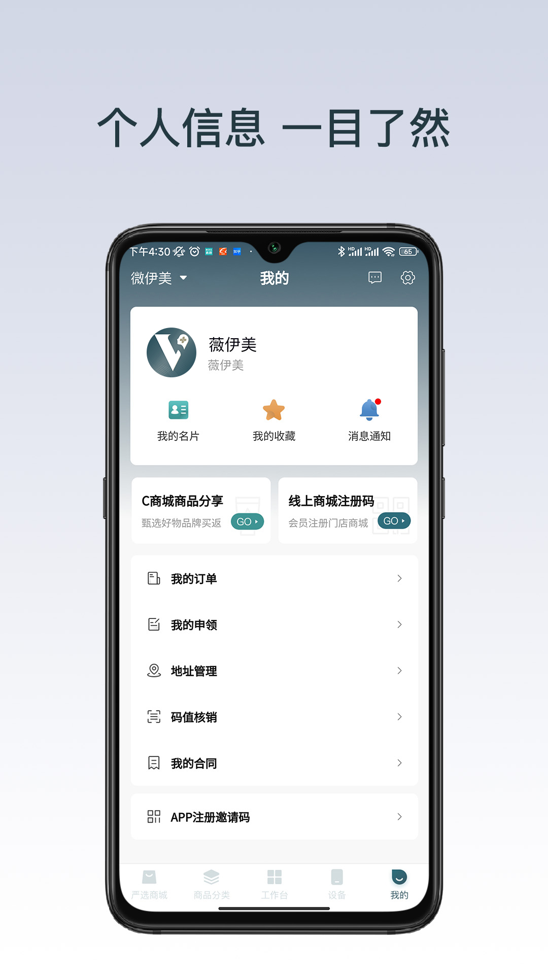 薇伊美v6.1.018截图1