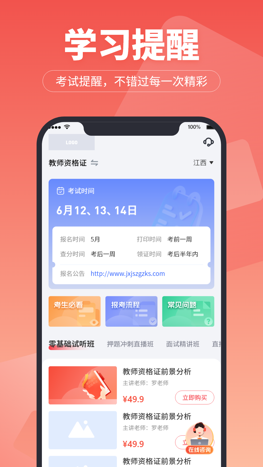 在线直播课堂v1.4.11截图2