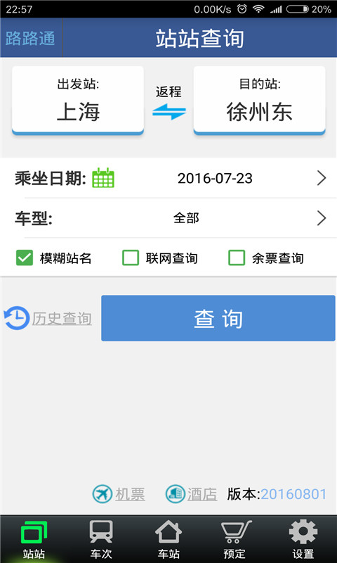 路路通截图1