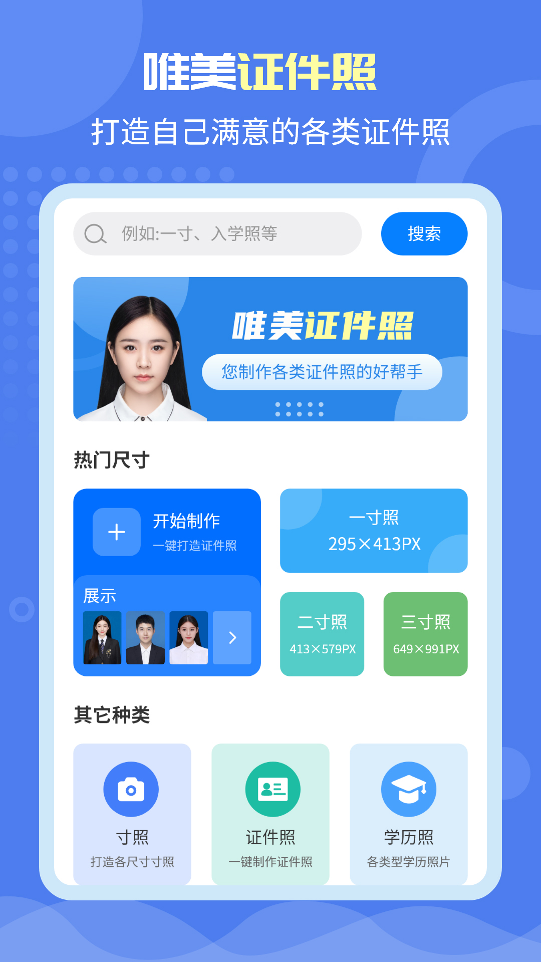 唯美证件照v2.8.2截图5