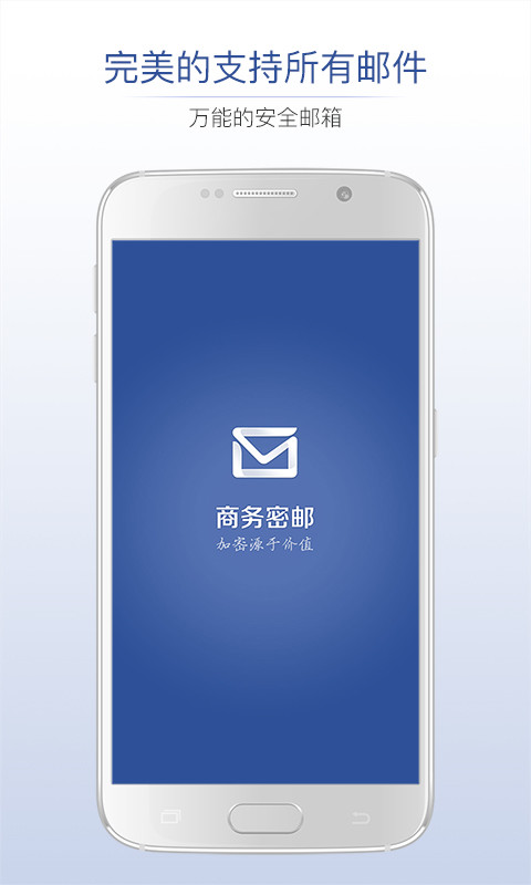 商务密邮v5.1.35截图5