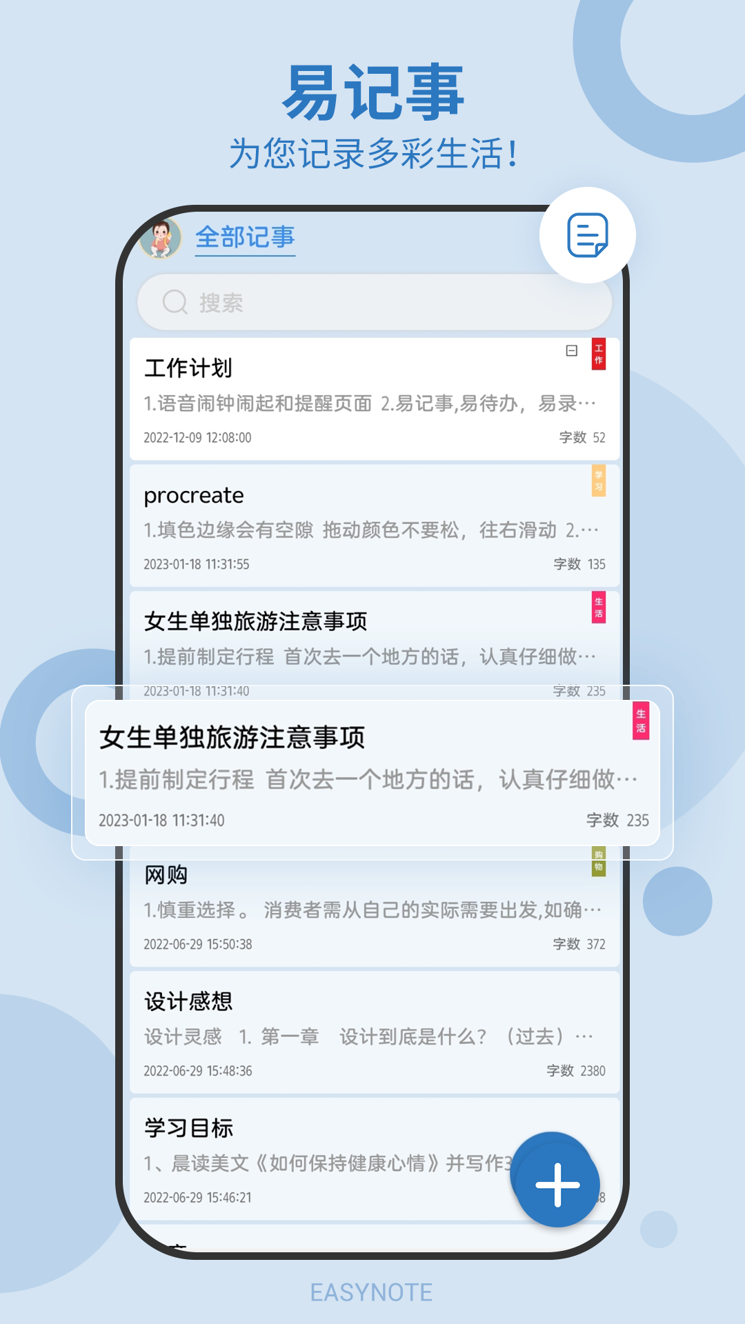 易记事v4.3.366截图5