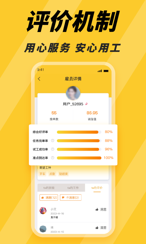 找零工v2.9.1截图3