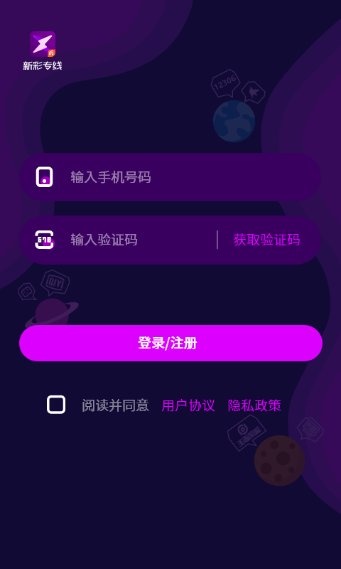 新彩专线v2.0.4.6截图4