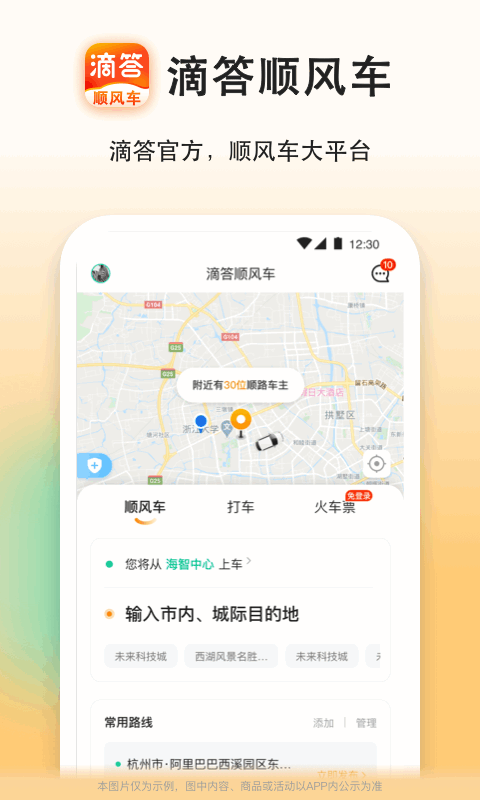 滴答顺风车v7.7.7截图5