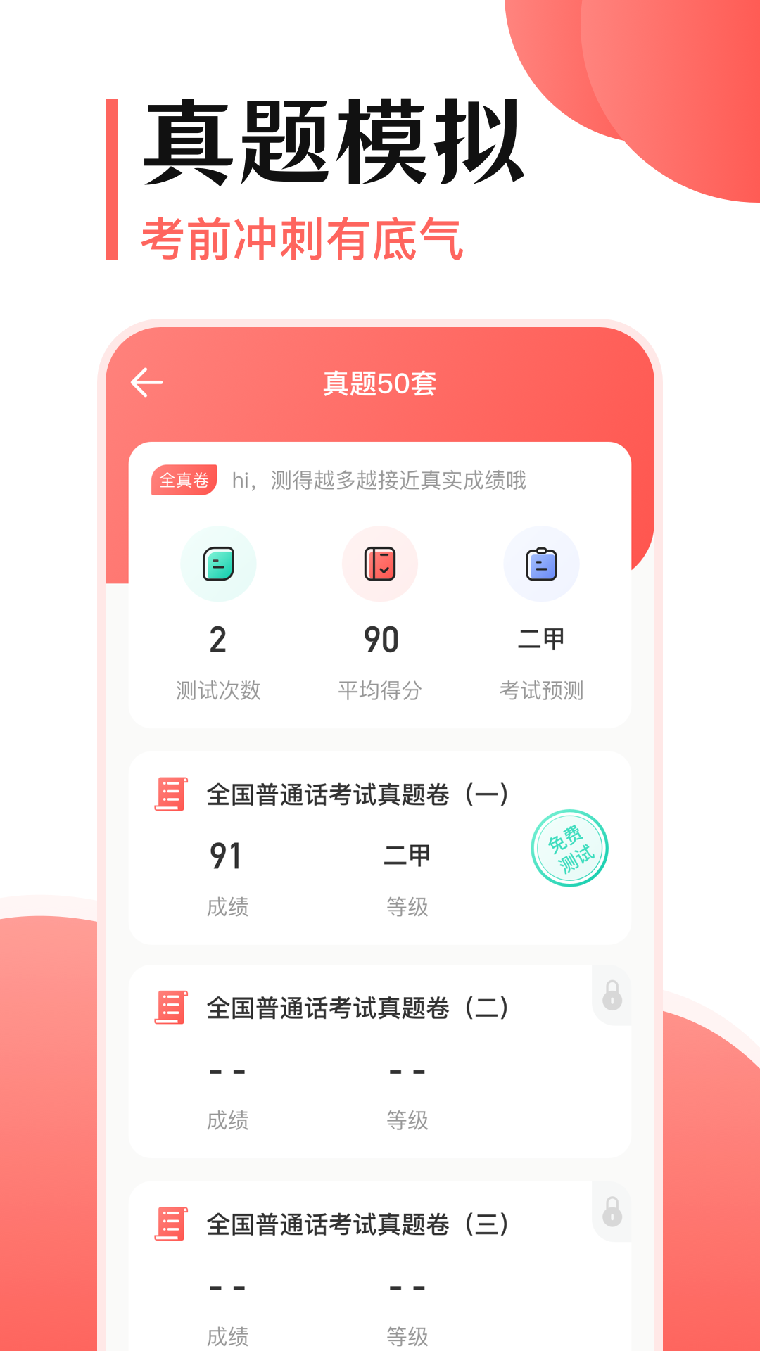 普通话测试v3.2.3截图3