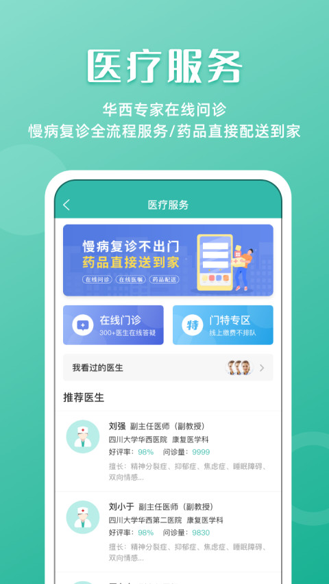 华医通v6.6.4截图3