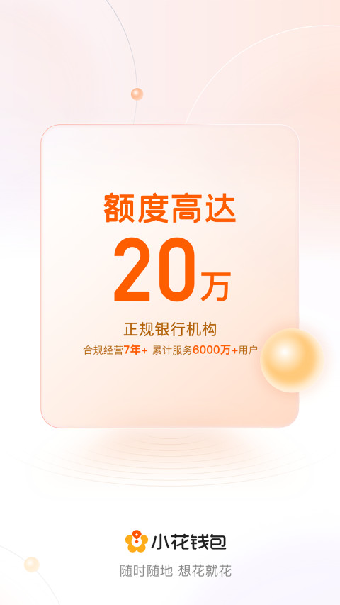 小花钱包v6.2.1截图3