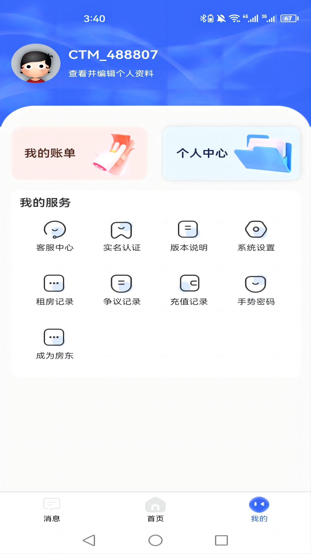 新驿家v2.47截图3